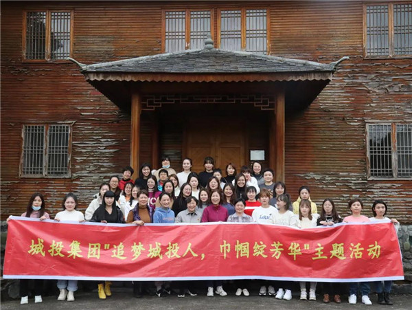 “追夢城投人，巾幗綻芳華” ——城投集團開展紀念“三八”婦女節活動